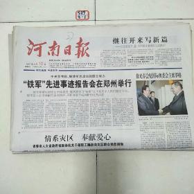 河南日报2007年8月10日