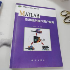 MATLAB应用程序接口用户指南