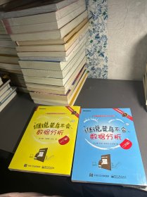 谁说菜鸟不会数据分析(入门篇)(第4版)+工具篇