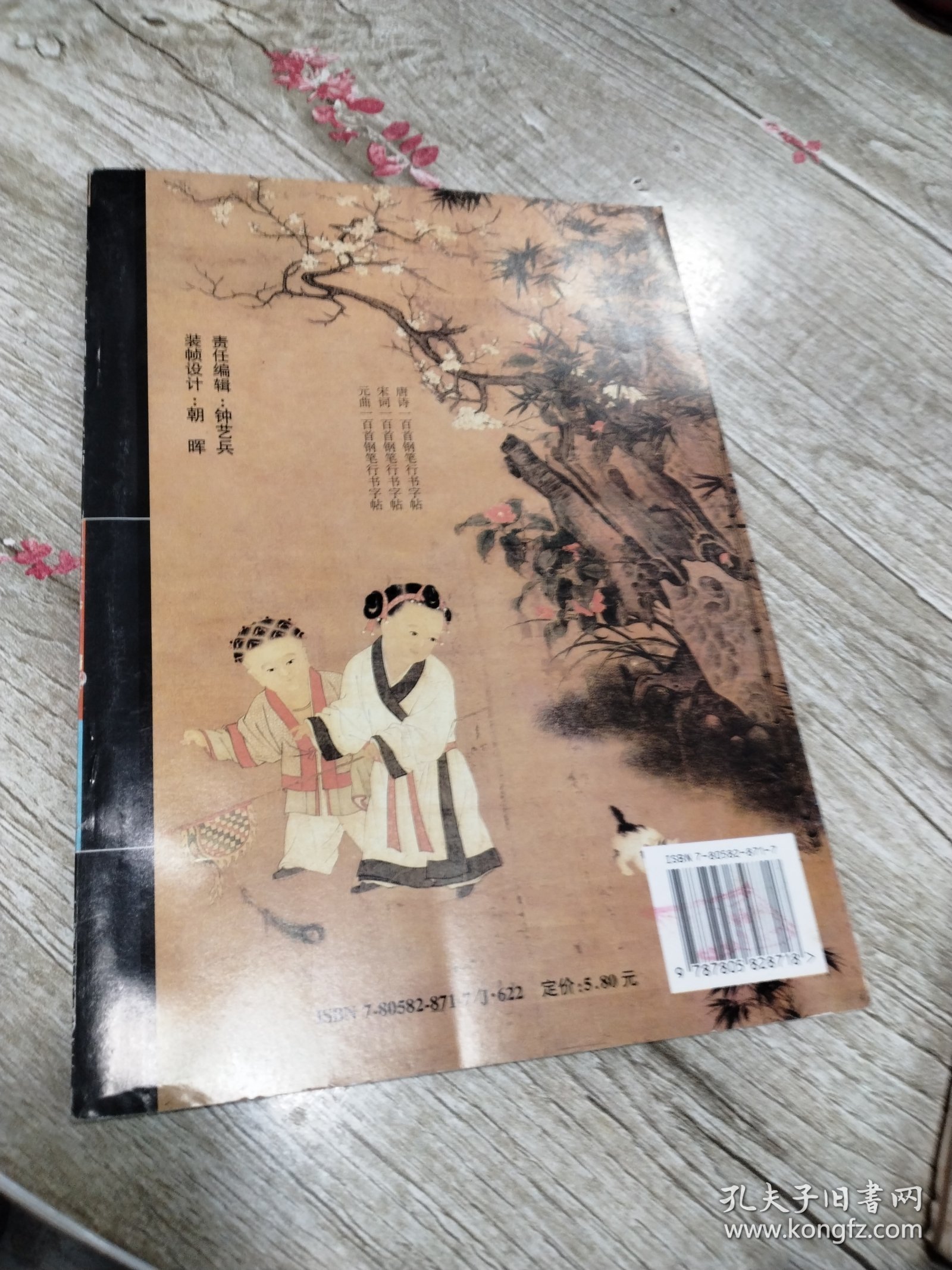 元曲一百首钢笔行书字帖