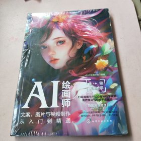 A1绘画师文案图片与视频制作从入门到精通