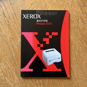 XEROX施乐激光打印机Phaser 3121使用手册·经典工业设计案例