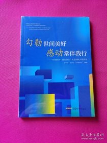 勾勒世间美好 感动常伴我行——中国网事·感动2020年度网络人物评选