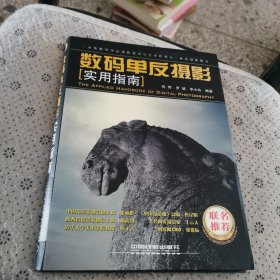 数码单反摄影实用指南