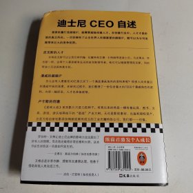 一生的旅程：迪士尼CEO自述（樊登博士倾力推荐！比尔盖茨罕见2000字推荐的神级领导力教科书！请比我优秀的人为我工作！）