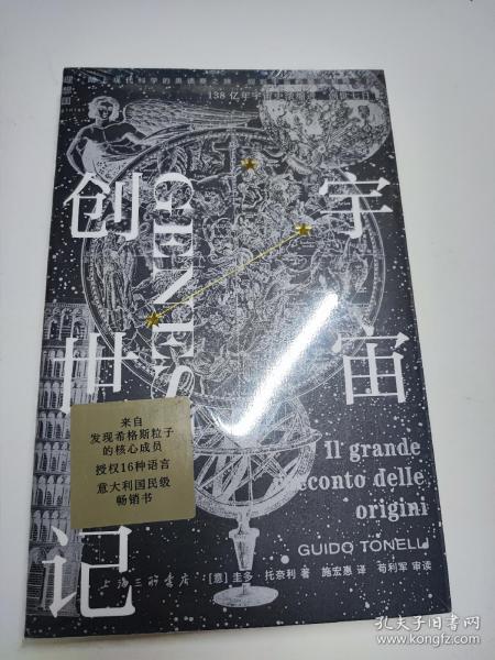 宇宙创世记