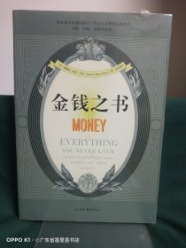 金钱之书