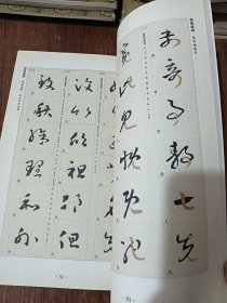 历代名碑发帖技法系列《十七帖》技法精讲