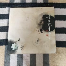 李廷魁書法集(當(dāng)代文人華叢書)
