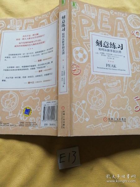 刻意练习：如何从新手到大师：杰出不是一种天赋，而是一种人人都可以学会的技巧！迄今发现的最强大学习法，成为任何领域杰出人物的黄金法则！