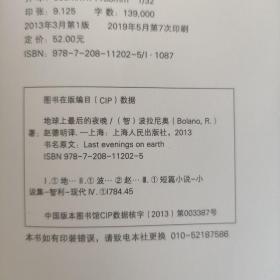 地球上最后的夜晚 波拉尼奥 上海人民