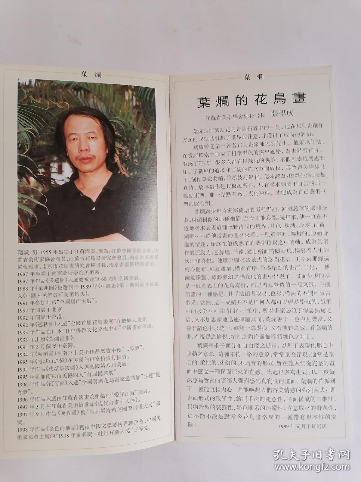 叶烂画选