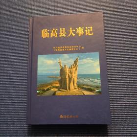 临高县大事记