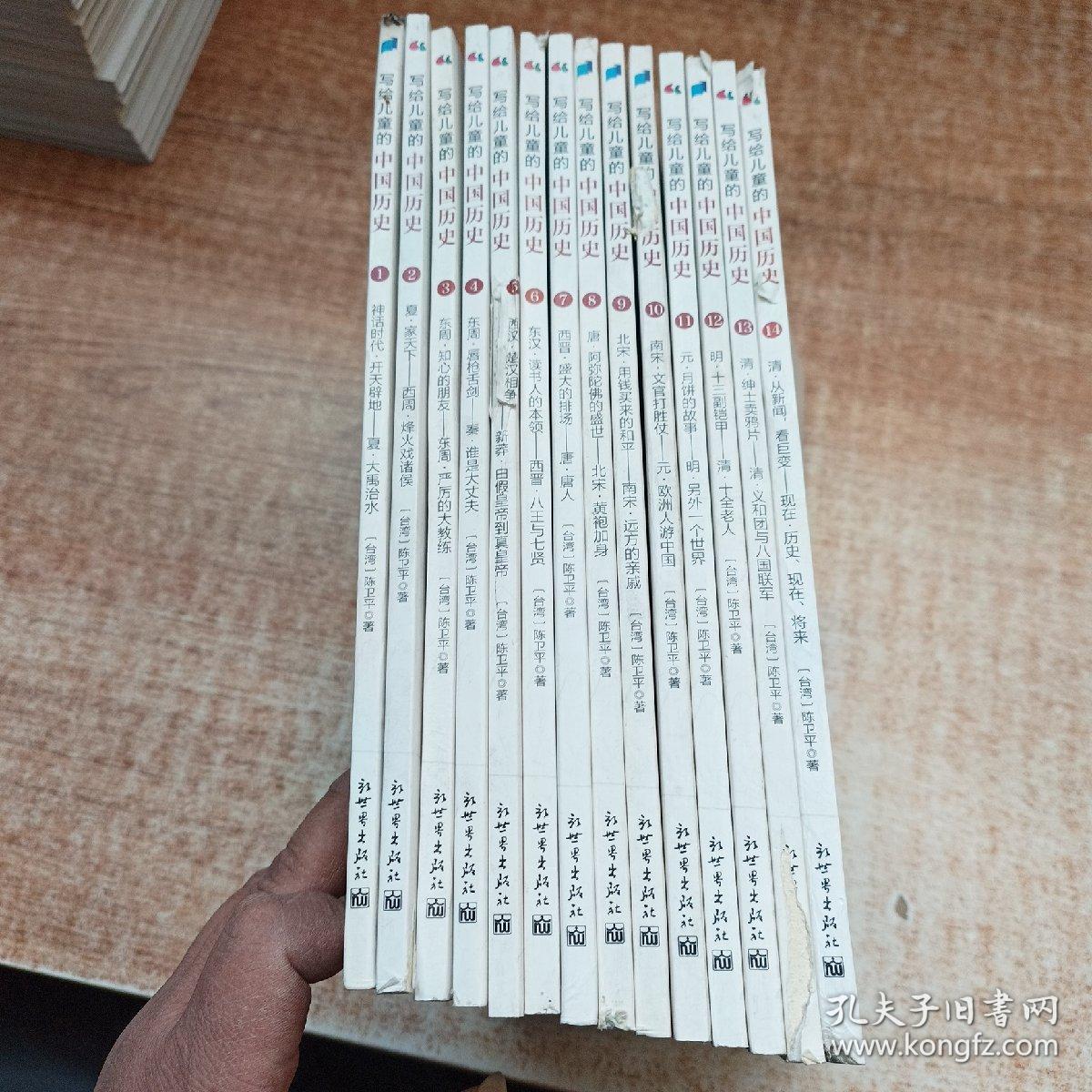 写给儿童的中国历史（1-14） 14册合售