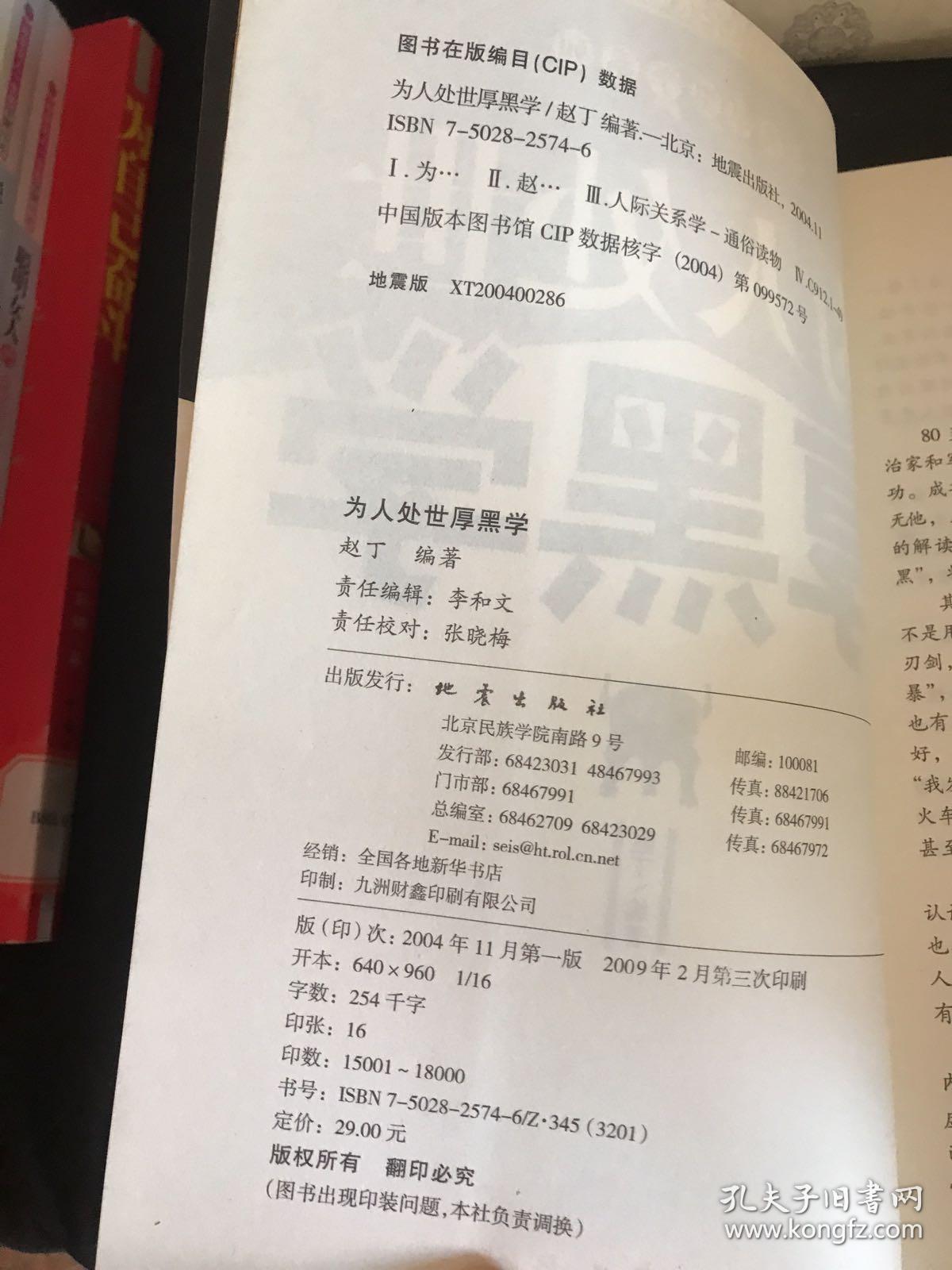 为人处世厚黑学