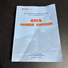 第十次陈可冀院士学术思想传承座谈会暨从医七十五周年学术研讨会