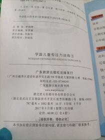 学前儿童专注力训练3