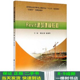 Revit建筑建模教程