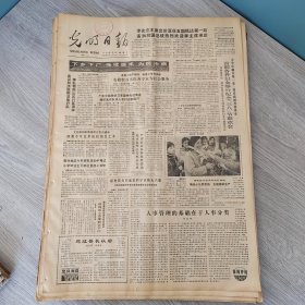 光明日报1986年3月9日（4开四版） 售书归来。 首都各界妇女举行纪念三八节联欢会。 超电荷力引起美科学家极大兴趣。 降低小化肥价格支援春耕生产。 这位中年画家迎来了艺术的春天。 南京试办少儿创造力开发学校。