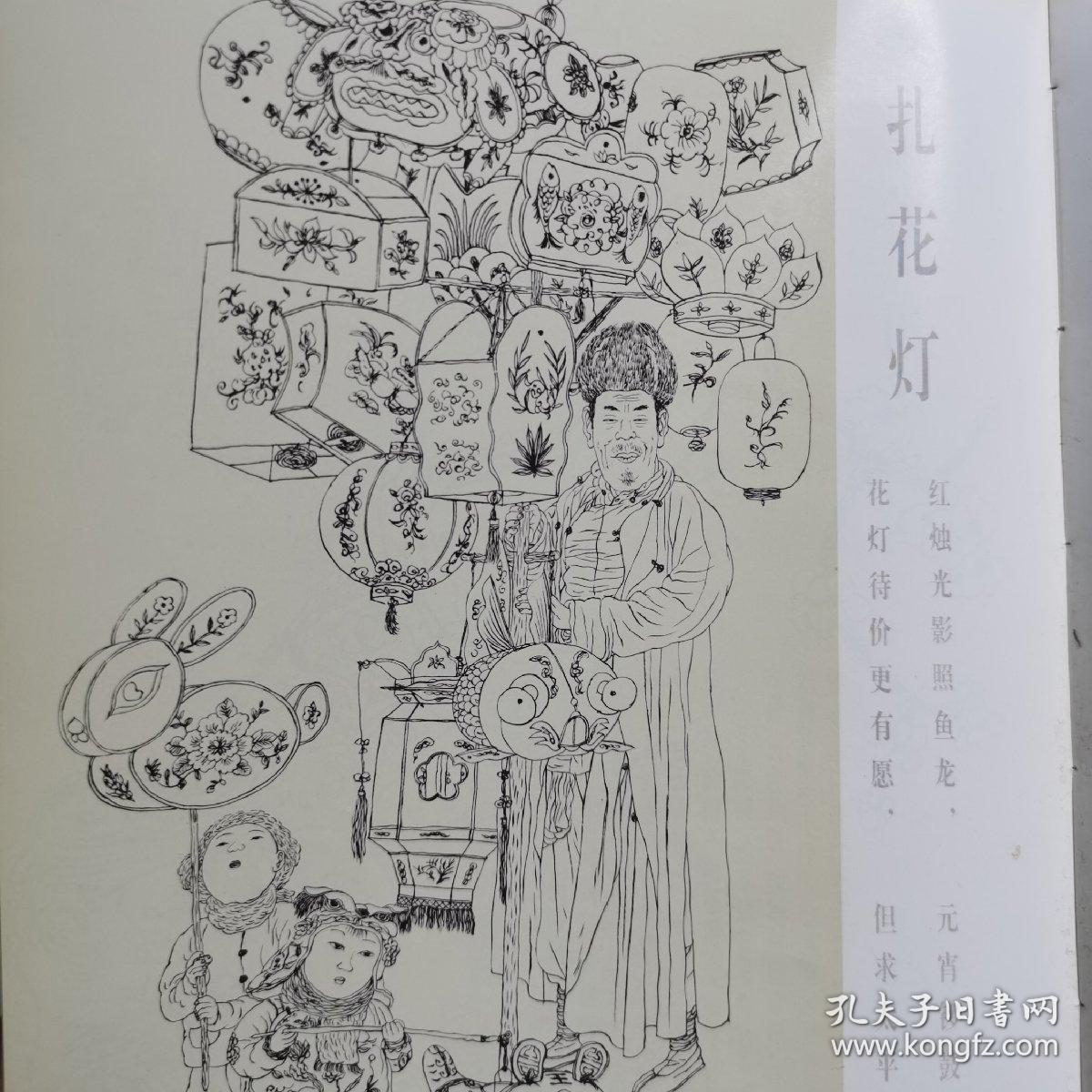 查加伍白描江湖百业图