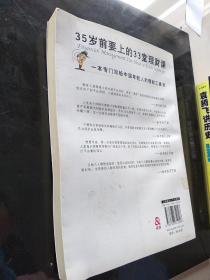 35岁前要上的33堂理财课