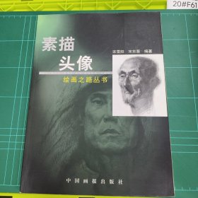 素描头像