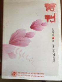 (包邮)词刊  2013年第五期