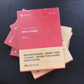 理解中国制造（全新未拆封）