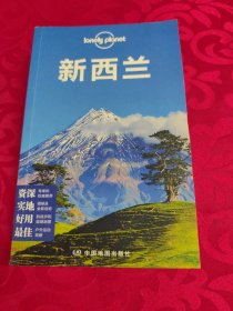 Lonely Planet:新西兰