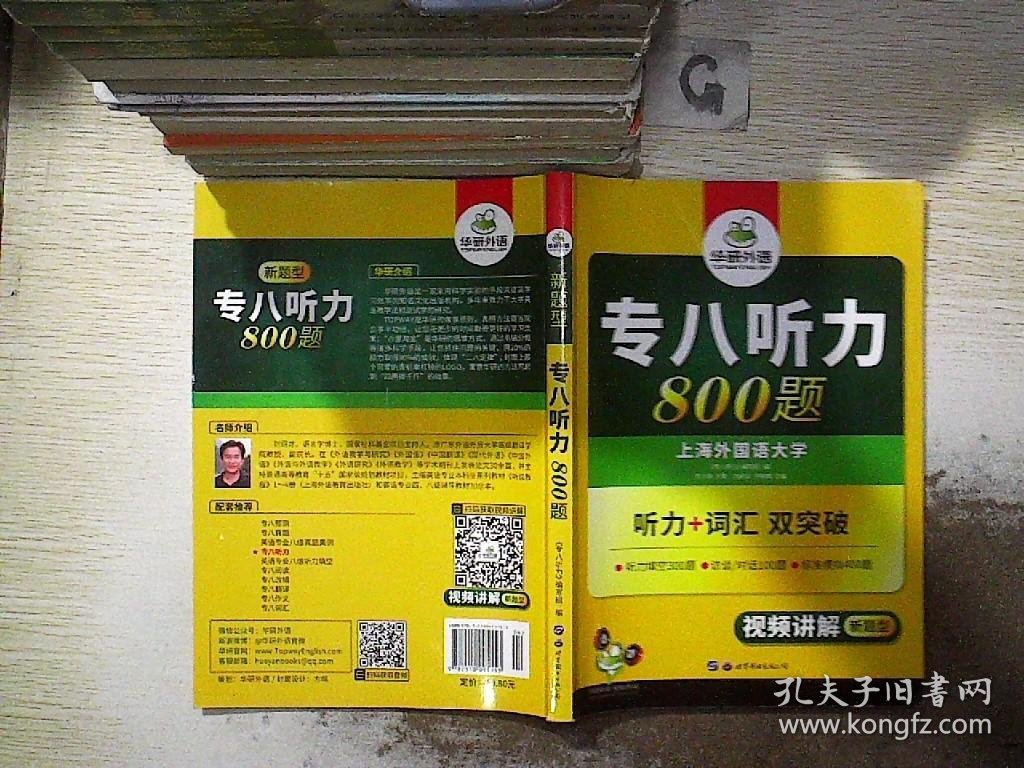 专八听力 800题 .