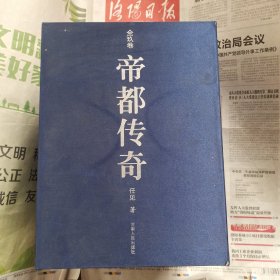 帝都传奇10册全