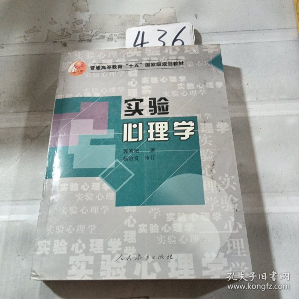 实验心理学