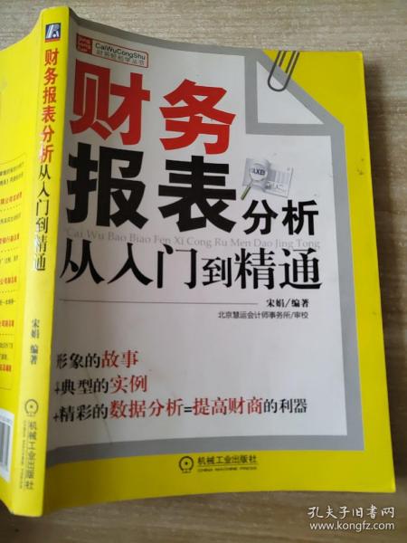 财务报表分析从入门到精通