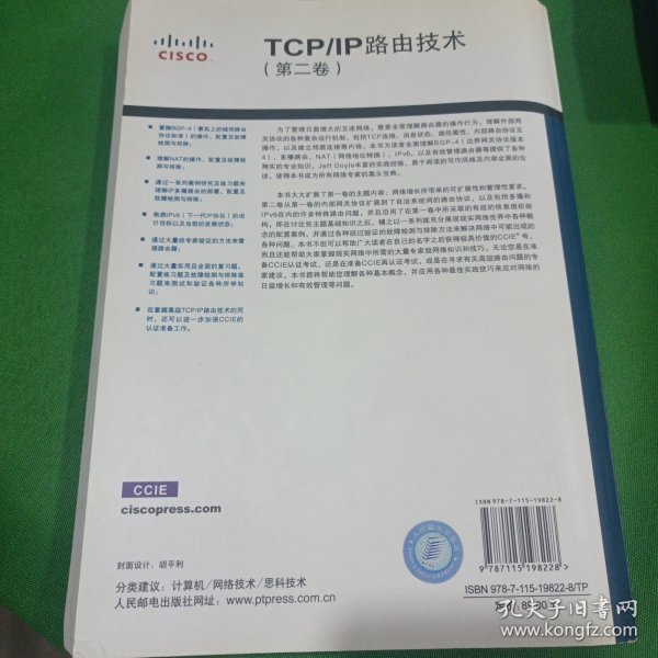 TCP/IP路由技术（第二卷）