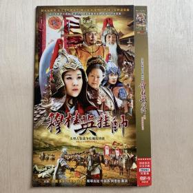 古装电视剧   穆桂英挂帅    双碟DVD9