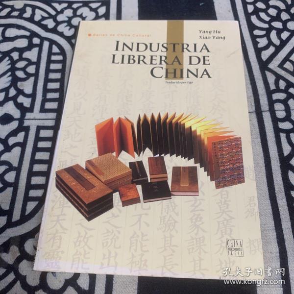人文中国：中国书业（西班牙文）