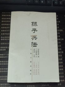 孙子兵法