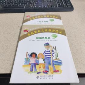 米莉茉莉兒童教育繪本. 櫻桃卷 2本合售