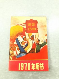 1970年历书