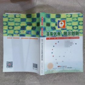 荟集优秀展示创新