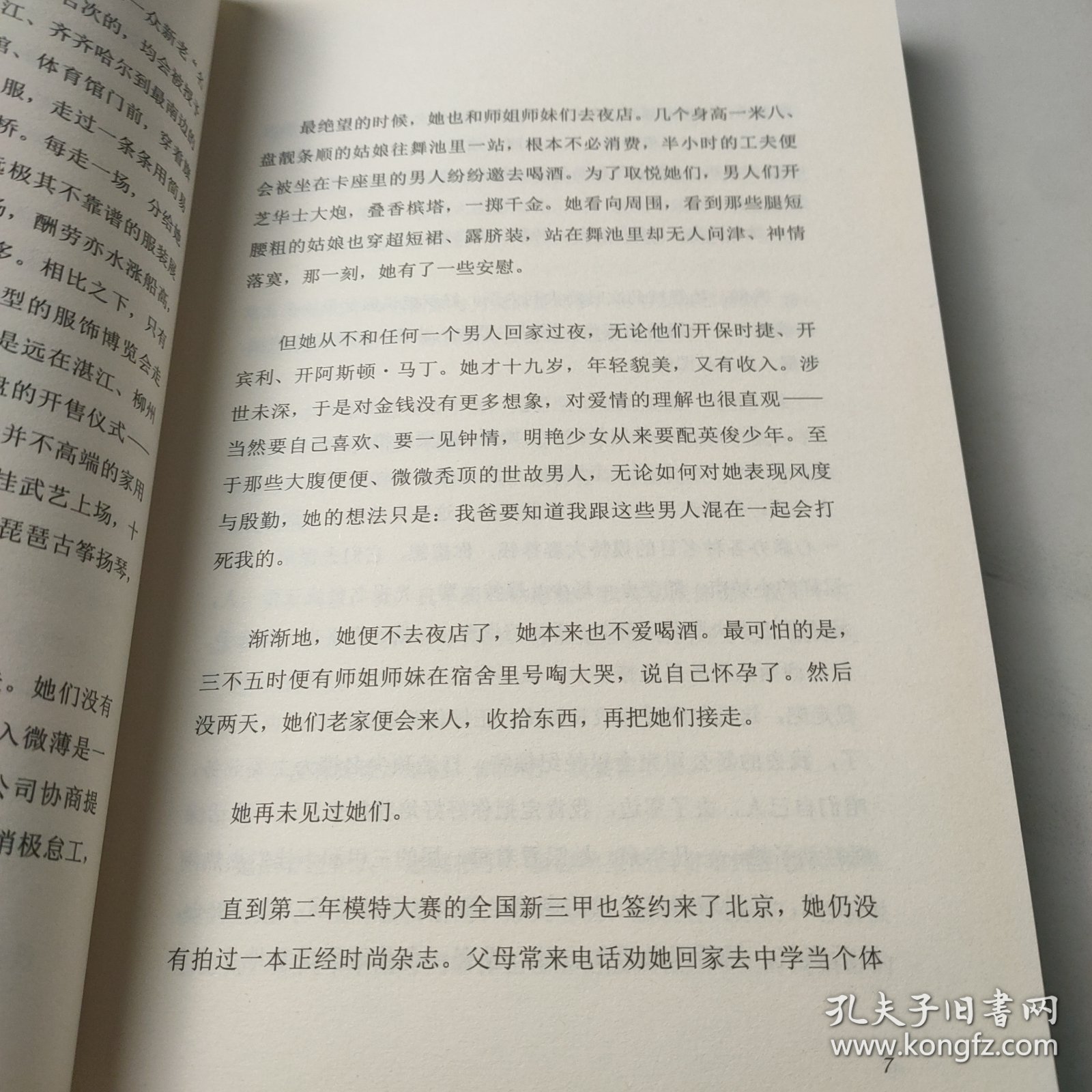 北京女子图鉴（@反裤衩阵地王欣重磅新作）