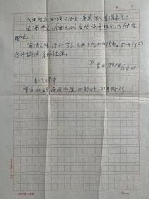 李景白致李菊田信札2页附封。李景白，1911年生，河北高阳人。1935年毕业于北京大学国文系。曾在培德中学、国立一中等中学任教，1948年冬受聘于相辉学院任副教授。1950年调入西南师范学院任教，1983年评聘为教授。先在马列主义教研室讲授社会发展史、马列主义基础、中国革命史等课程。1955年调汉语言文学系，讲授中国古代文学及习作课程。后又参与《汉语大字典》编审工作。著有《孟浩然诗集校注》等。