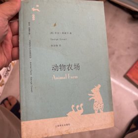 动物农场