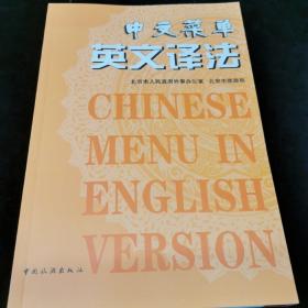 中文菜单英文译法