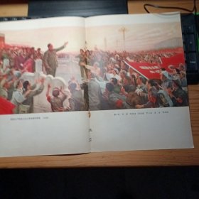要把无产阶级文化大革命进行到底（油画）：杂志内页两张