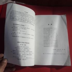 唐诗三百首声韵学析