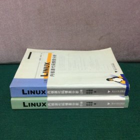 Linux内核源代码情景分析（上下册）