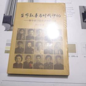 生命叙事与时代印记：新中国15位劳动模范口述