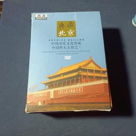 典藏北京 DVD×5