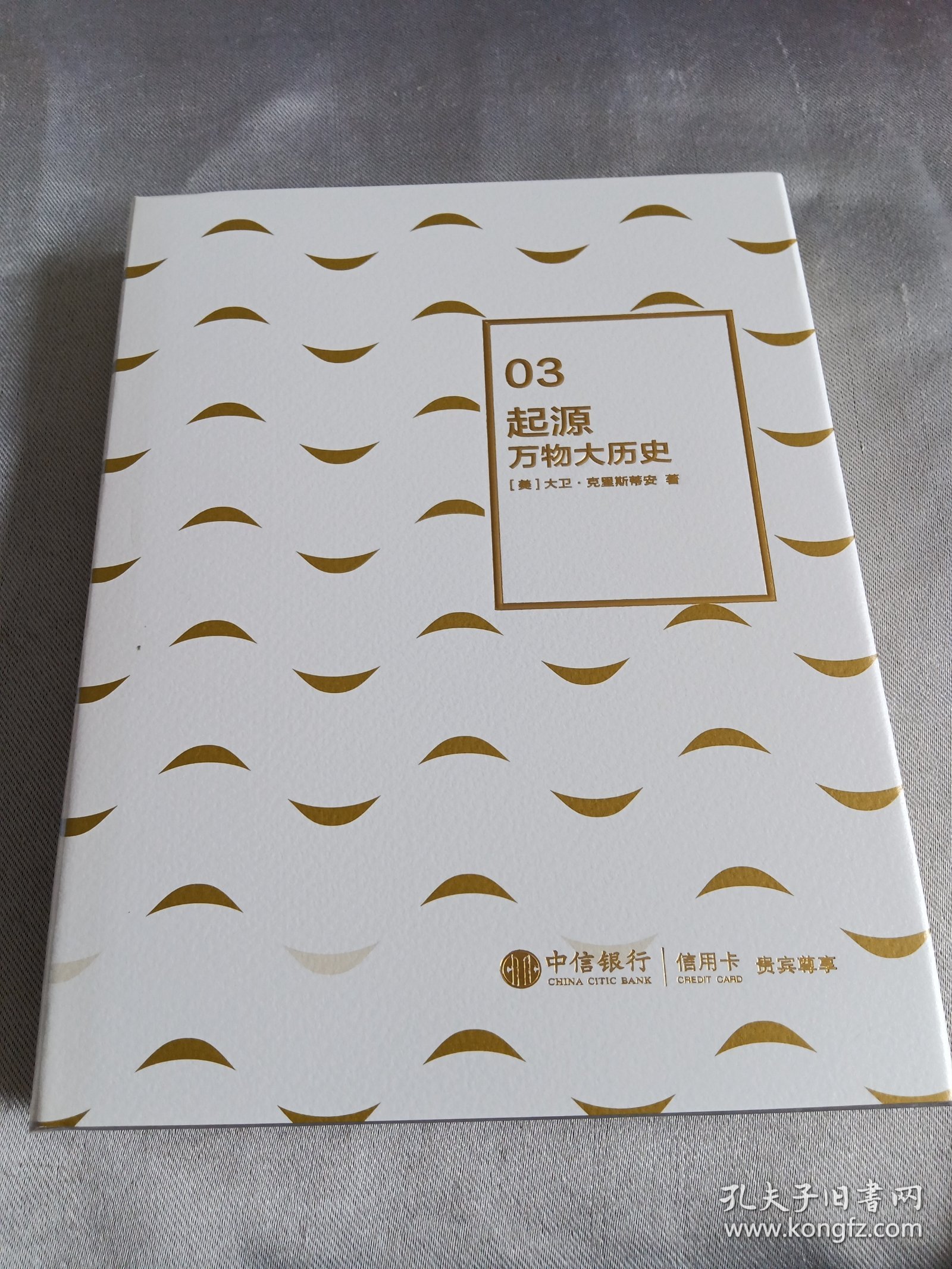 起源 万物大历史
